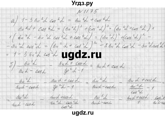 ГДЗ (Решебник к учебнику 2015) по алгебре 9 класс Макарычев Ю.Н. / упражнение / 1175