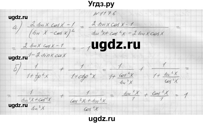 ГДЗ (Решебник к учебнику 2015) по алгебре 9 класс Макарычев Ю.Н. / упражнение / 1176