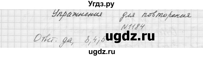 ГДЗ (Решебник к учебнику 2015) по алгебре 9 класс Макарычев Ю.Н. / упражнение / 1184