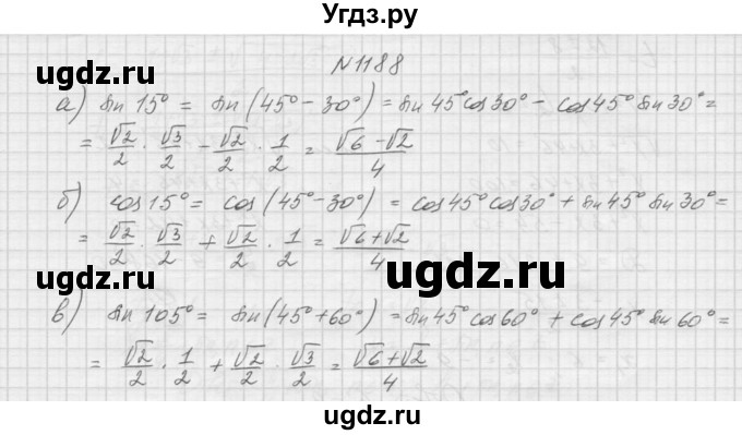 ГДЗ (Решебник к учебнику 2015) по алгебре 9 класс Макарычев Ю.Н. / упражнение / 1188