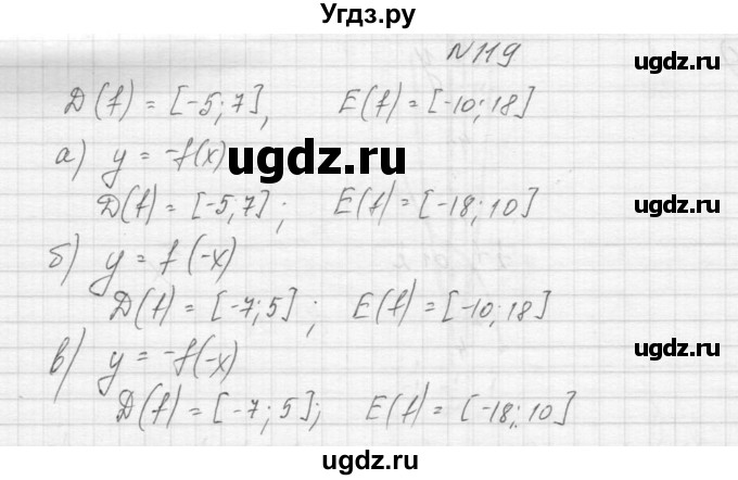 ГДЗ (Решебник к учебнику 2015) по алгебре 9 класс Макарычев Ю.Н. / упражнение / 119