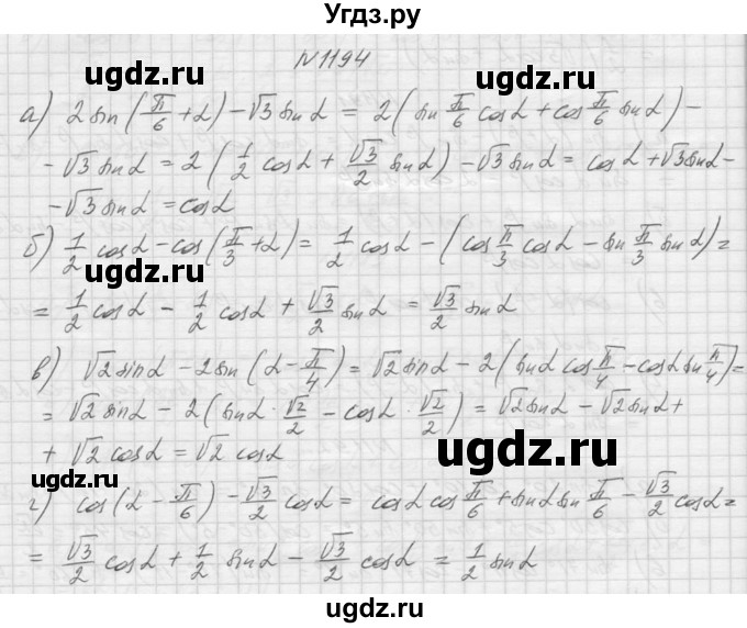 ГДЗ (Решебник к учебнику 2015) по алгебре 9 класс Макарычев Ю.Н. / упражнение / 1194