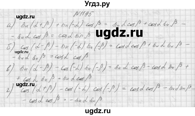 ГДЗ (Решебник к учебнику 2015) по алгебре 9 класс Макарычев Ю.Н. / упражнение / 1195