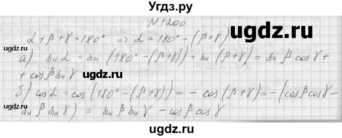 ГДЗ (Решебник к учебнику 2015) по алгебре 9 класс Макарычев Ю.Н. / упражнение / 1200