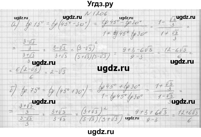 ГДЗ (Решебник к учебнику 2015) по алгебре 9 класс Макарычев Ю.Н. / упражнение / 1206