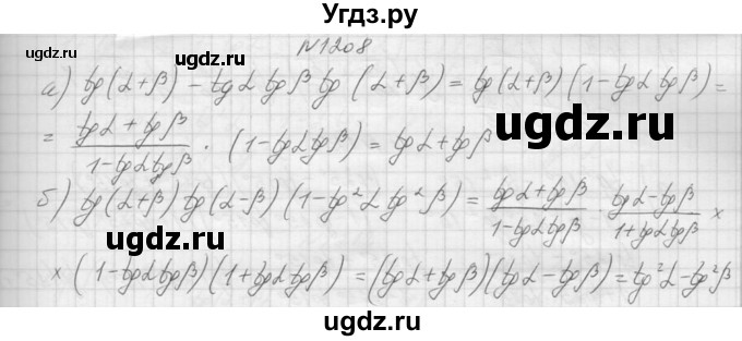 ГДЗ (Решебник к учебнику 2015) по алгебре 9 класс Макарычев Ю.Н. / упражнение / 1208