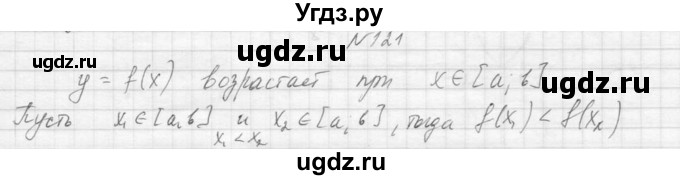 ГДЗ (Решебник к учебнику 2015) по алгебре 9 класс Макарычев Ю.Н. / упражнение / 121