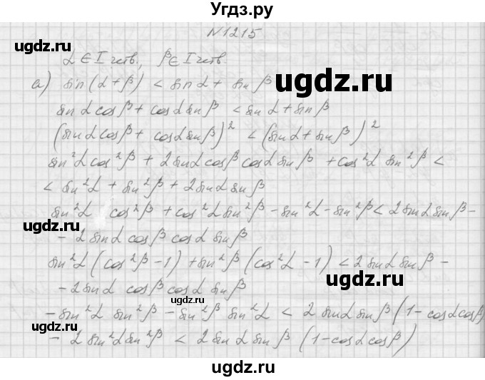 ГДЗ (Решебник к учебнику 2015) по алгебре 9 класс Макарычев Ю.Н. / упражнение / 1215