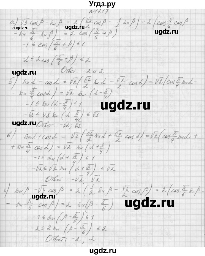 ГДЗ (Решебник к учебнику 2015) по алгебре 9 класс Макарычев Ю.Н. / упражнение / 1217