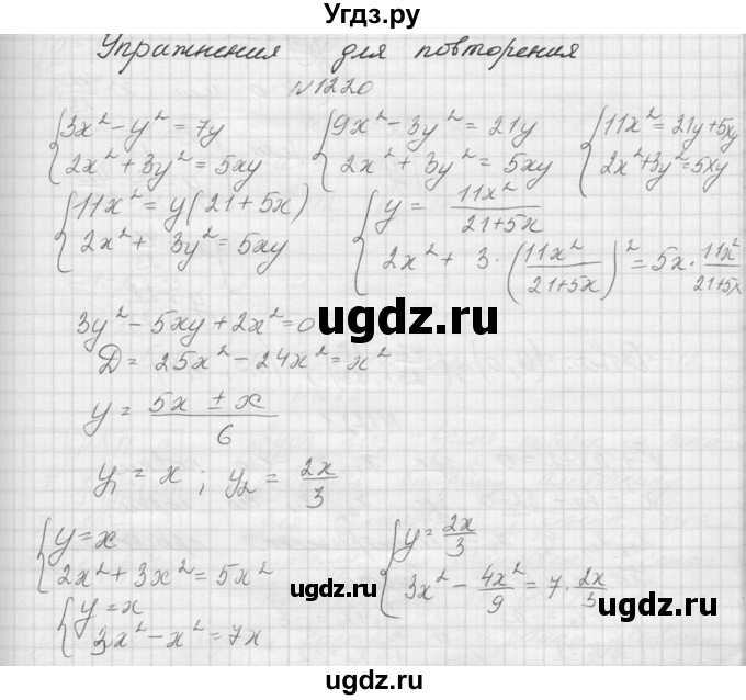 ГДЗ (Решебник к учебнику 2015) по алгебре 9 класс Макарычев Ю.Н. / упражнение / 1220