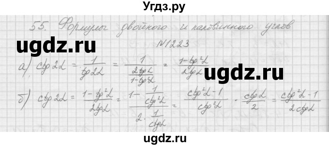ГДЗ (Решебник к учебнику 2015) по алгебре 9 класс Макарычев Ю.Н. / упражнение / 1223