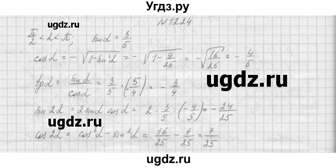 ГДЗ (Решебник к учебнику 2015) по алгебре 9 класс Макарычев Ю.Н. / упражнение / 1224