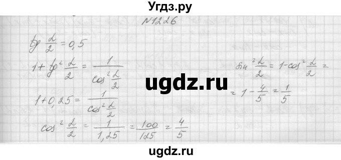 ГДЗ (Решебник к учебнику 2015) по алгебре 9 класс Макарычев Ю.Н. / упражнение / 1226