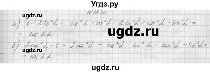 ГДЗ (Решебник к учебнику 2015) по алгебре 9 класс Макарычев Ю.Н. / упражнение / 1230