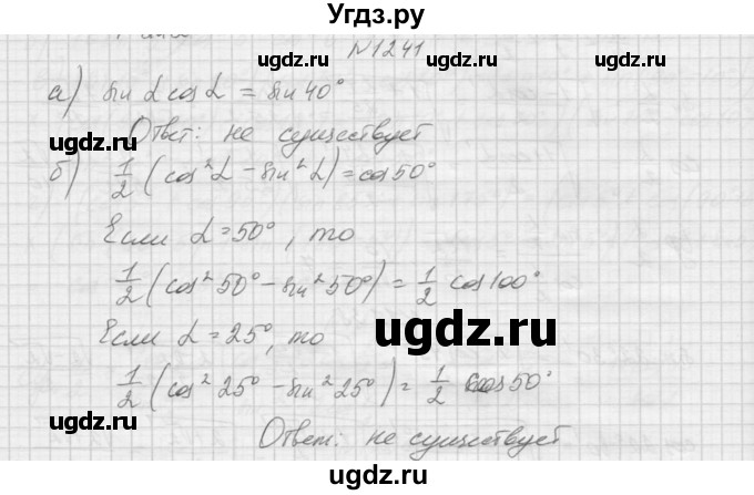 ГДЗ (Решебник к учебнику 2015) по алгебре 9 класс Макарычев Ю.Н. / упражнение / 1241