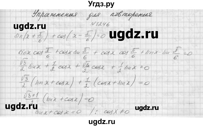 ГДЗ (Решебник к учебнику 2015) по алгебре 9 класс Макарычев Ю.Н. / упражнение / 1246