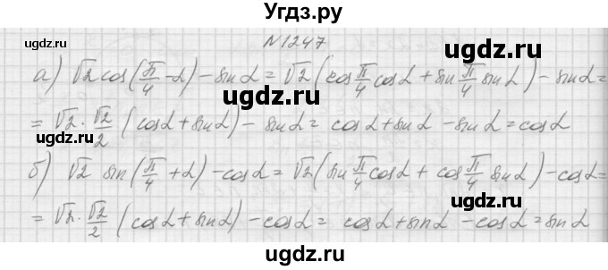 ГДЗ (Решебник к учебнику 2015) по алгебре 9 класс Макарычев Ю.Н. / упражнение / 1247