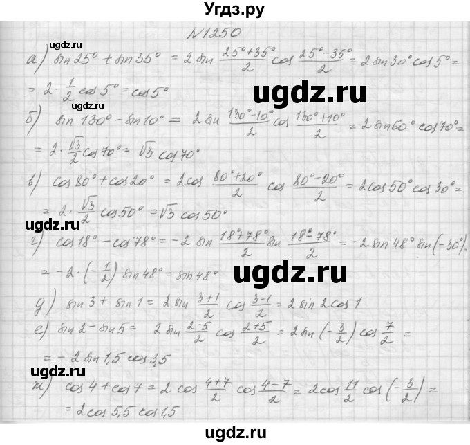 ГДЗ (Решебник к учебнику 2015) по алгебре 9 класс Макарычев Ю.Н. / упражнение / 1250