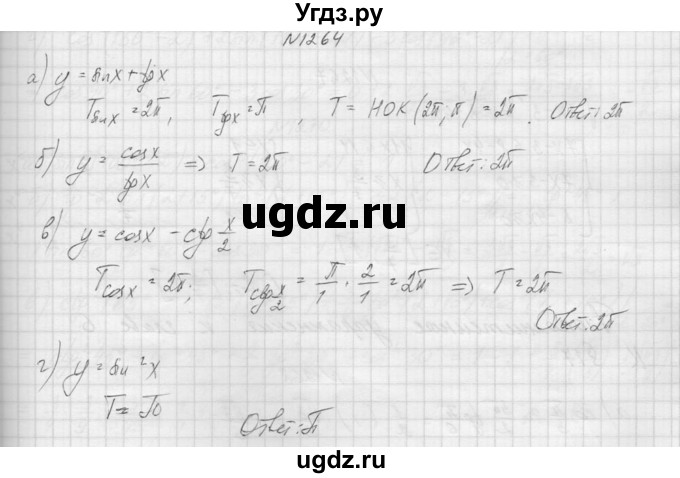 ГДЗ (Решебник к учебнику 2015) по алгебре 9 класс Макарычев Ю.Н. / упражнение / 1264