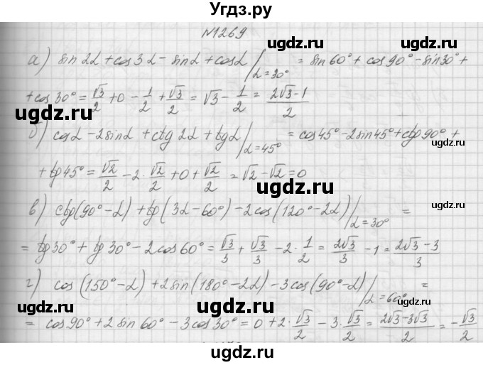 ГДЗ (Решебник к учебнику 2015) по алгебре 9 класс Макарычев Ю.Н. / упражнение / 1269