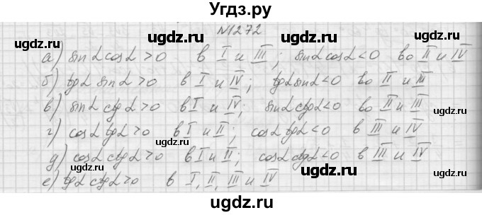 ГДЗ (Решебник к учебнику 2015) по алгебре 9 класс Макарычев Ю.Н. / упражнение / 1272