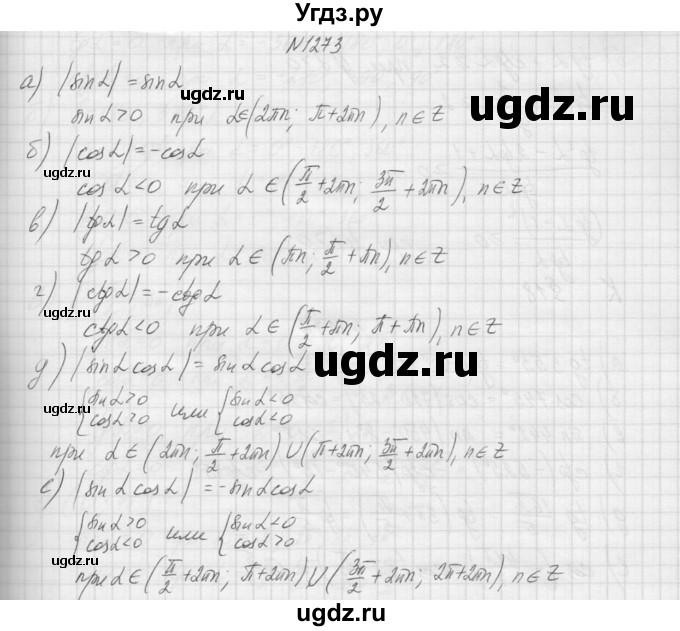 ГДЗ (Решебник к учебнику 2015) по алгебре 9 класс Макарычев Ю.Н. / упражнение / 1273