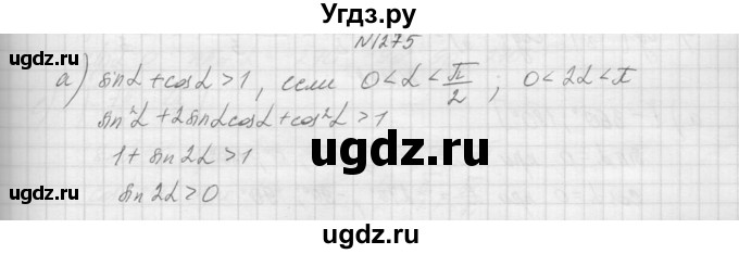 ГДЗ (Решебник к учебнику 2015) по алгебре 9 класс Макарычев Ю.Н. / упражнение / 1275
