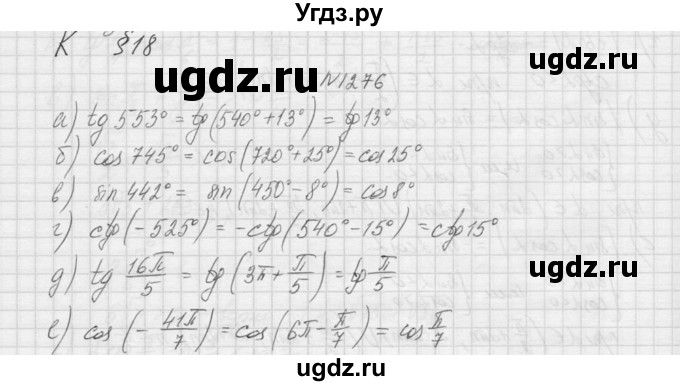 ГДЗ (Решебник к учебнику 2015) по алгебре 9 класс Макарычев Ю.Н. / упражнение / 1276