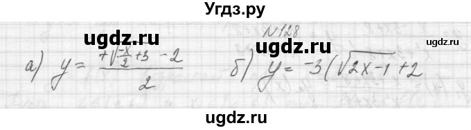 ГДЗ (Решебник к учебнику 2015) по алгебре 9 класс Макарычев Ю.Н. / упражнение / 128