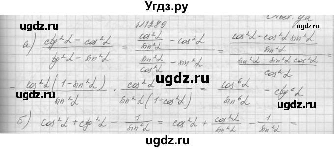 ГДЗ (Решебник к учебнику 2015) по алгебре 9 класс Макарычев Ю.Н. / упражнение / 1289