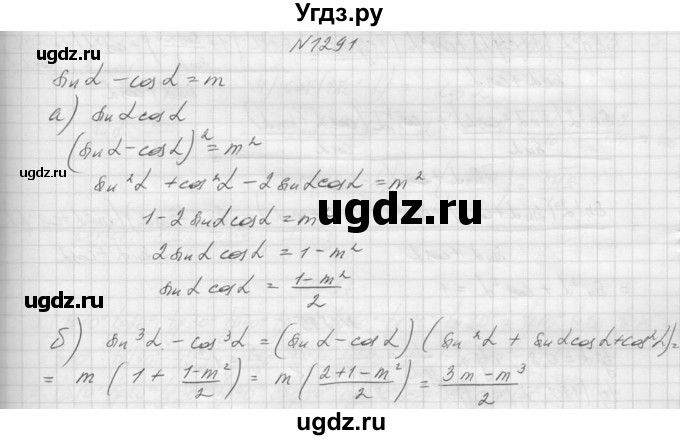 ГДЗ (Решебник к учебнику 2015) по алгебре 9 класс Макарычев Ю.Н. / упражнение / 1291