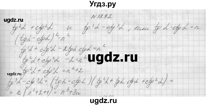 ГДЗ (Решебник к учебнику 2015) по алгебре 9 класс Макарычев Ю.Н. / упражнение / 1292