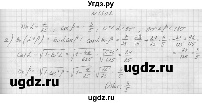 ГДЗ (Решебник к учебнику 2015) по алгебре 9 класс Макарычев Ю.Н. / упражнение / 1302