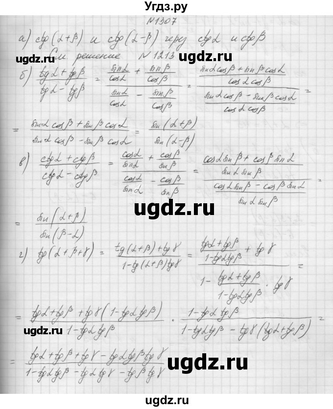 ГДЗ (Решебник к учебнику 2015) по алгебре 9 класс Макарычев Ю.Н. / упражнение / 1307