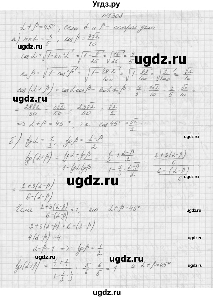 ГДЗ (Решебник к учебнику 2015) по алгебре 9 класс Макарычев Ю.Н. / упражнение / 1308