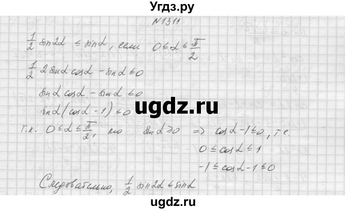 ГДЗ (Решебник к учебнику 2015) по алгебре 9 класс Макарычев Ю.Н. / упражнение / 1311