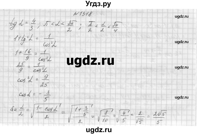 ГДЗ (Решебник к учебнику 2015) по алгебре 9 класс Макарычев Ю.Н. / упражнение / 1318