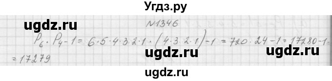 ГДЗ (Решебник к учебнику 2015) по алгебре 9 класс Макарычев Ю.Н. / упражнение / 1346