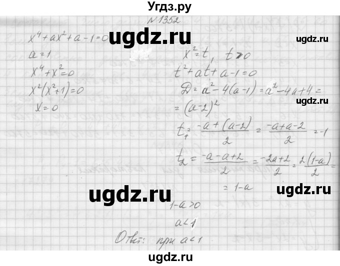 ГДЗ (Решебник к учебнику 2015) по алгебре 9 класс Макарычев Ю.Н. / упражнение / 1352