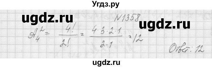 ГДЗ (Решебник к учебнику 2015) по алгебре 9 класс Макарычев Ю.Н. / упражнение / 1358