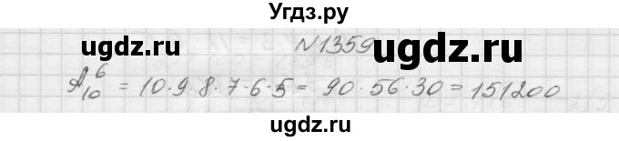 ГДЗ (Решебник к учебнику 2015) по алгебре 9 класс Макарычев Ю.Н. / упражнение / 1359