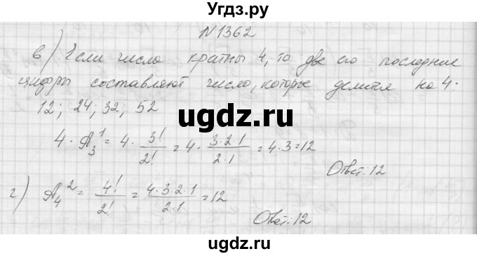 ГДЗ (Решебник к учебнику 2015) по алгебре 9 класс Макарычев Ю.Н. / упражнение / 1362