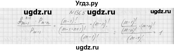 ГДЗ (Решебник к учебнику 2015) по алгебре 9 класс Макарычев Ю.Н. / упражнение / 1365