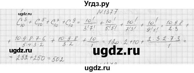ГДЗ (Решебник к учебнику 2015) по алгебре 9 класс Макарычев Ю.Н. / упражнение / 1377