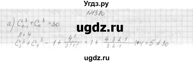 ГДЗ (Решебник к учебнику 2015) по алгебре 9 класс Макарычев Ю.Н. / упражнение / 1380