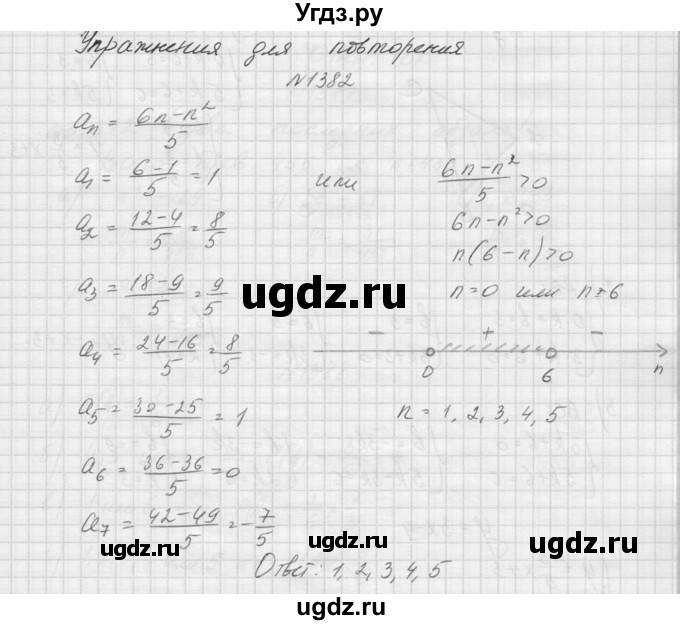 ГДЗ (Решебник к учебнику 2015) по алгебре 9 класс Макарычев Ю.Н. / упражнение / 1382