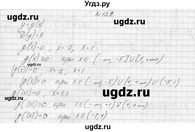 ГДЗ (Решебник к учебнику 2015) по алгебре 9 класс Макарычев Ю.Н. / упражнение / 139