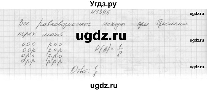 ГДЗ (Решебник к учебнику 2015) по алгебре 9 класс Макарычев Ю.Н. / упражнение / 1396