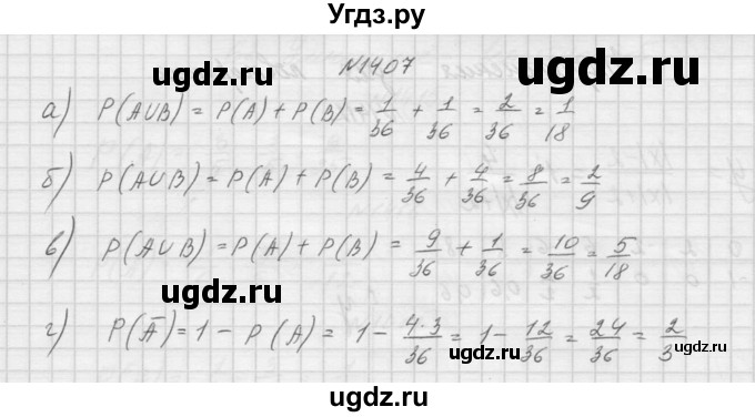 ГДЗ (Решебник к учебнику 2015) по алгебре 9 класс Макарычев Ю.Н. / упражнение / 1407