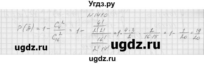 ГДЗ (Решебник к учебнику 2015) по алгебре 9 класс Макарычев Ю.Н. / упражнение / 1410